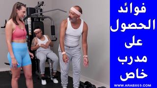 فوائد الحصول على مدرب خاص - xlxx مترجم