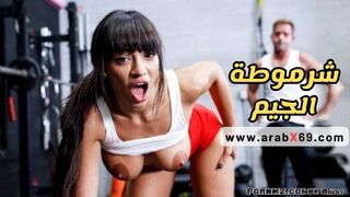 شرموطة الجيم - سكس مترجم - xnxx gym sex