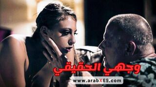 وجهي الحقيقي - سكس مترجم